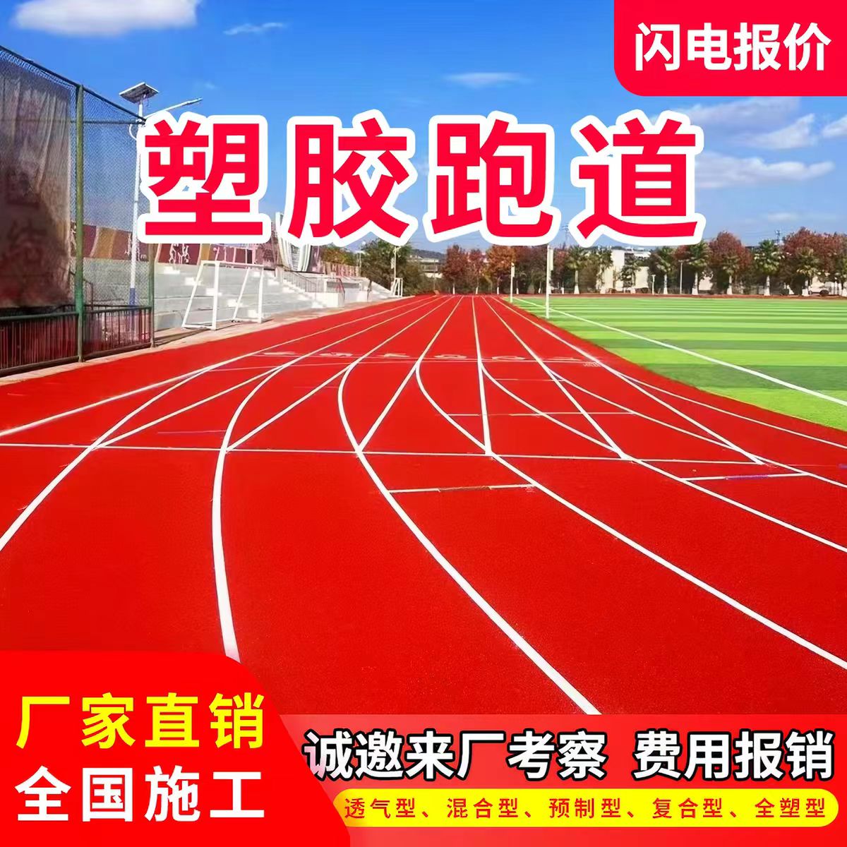 淮南市塑胶跑道透气型塑胶跑道 - 一站式服务