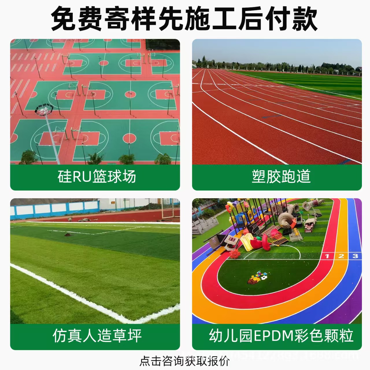 淮南市塑胶跑道混合型塑胶跑道 - 价格