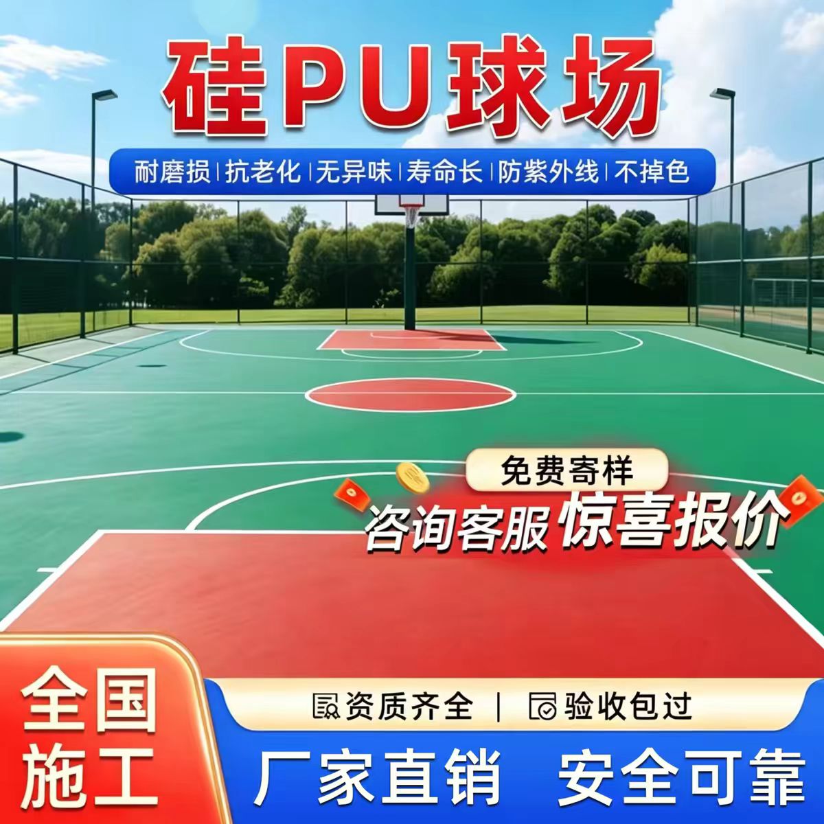 淮南市塑胶跑道硅PU篮球场 - 方案